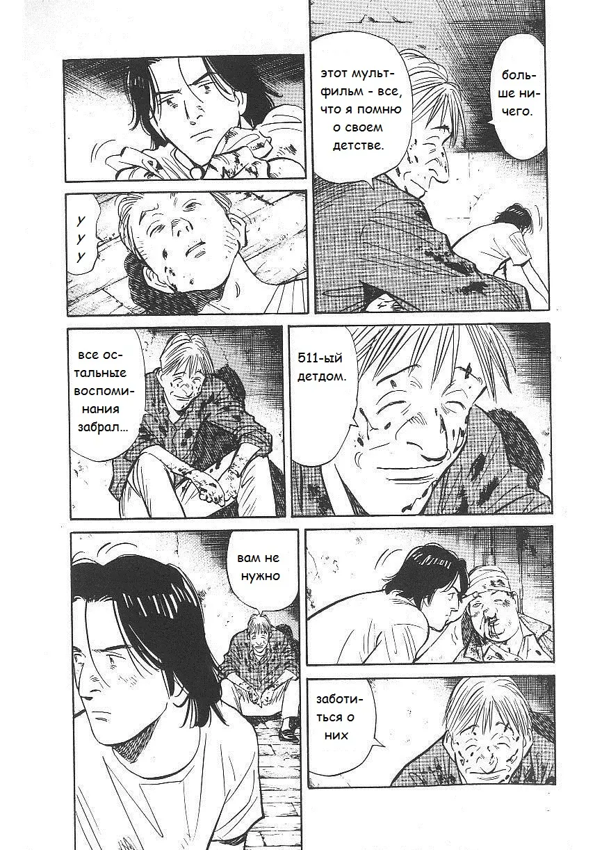 Read Монстр Manga Online