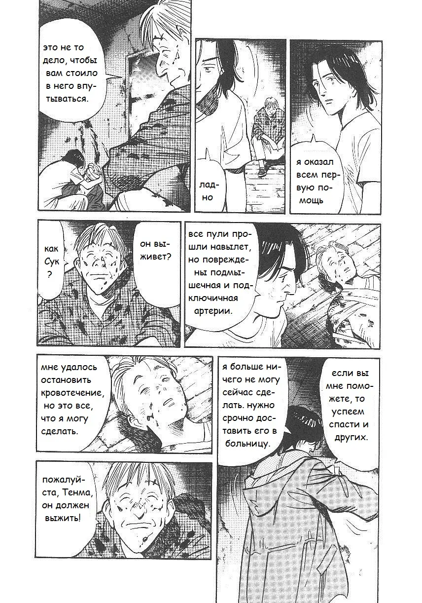 Read Монстр Manga Online