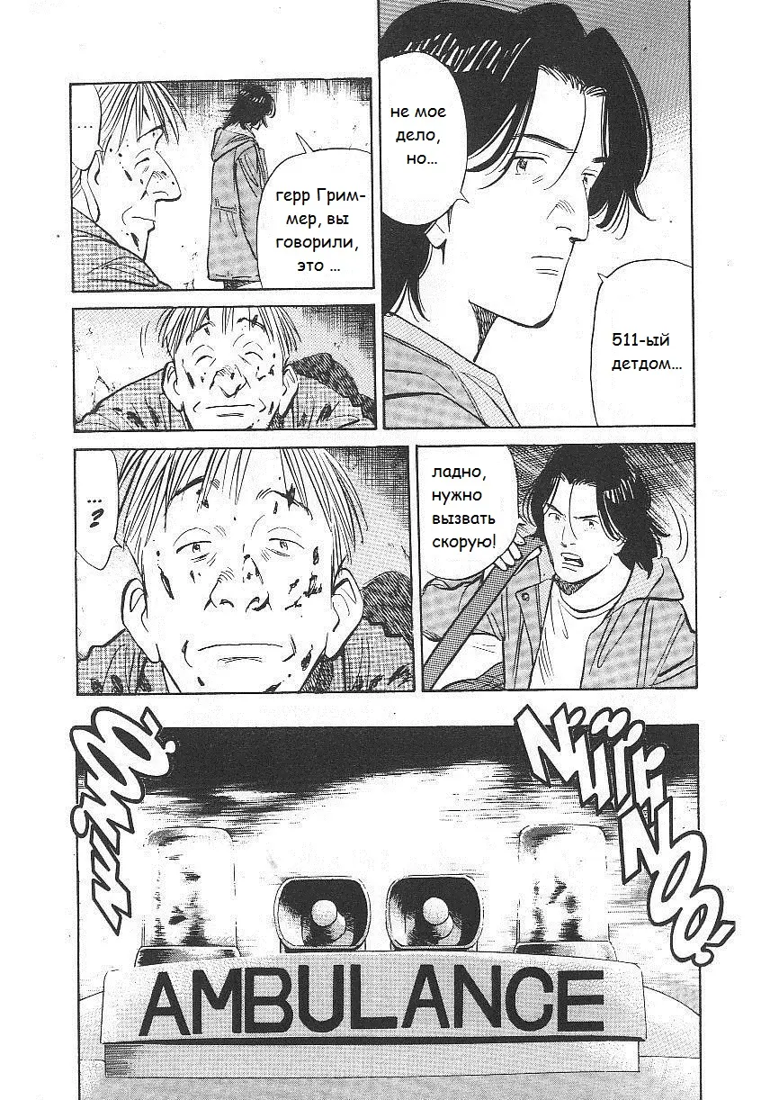 Read Монстр Manga Online