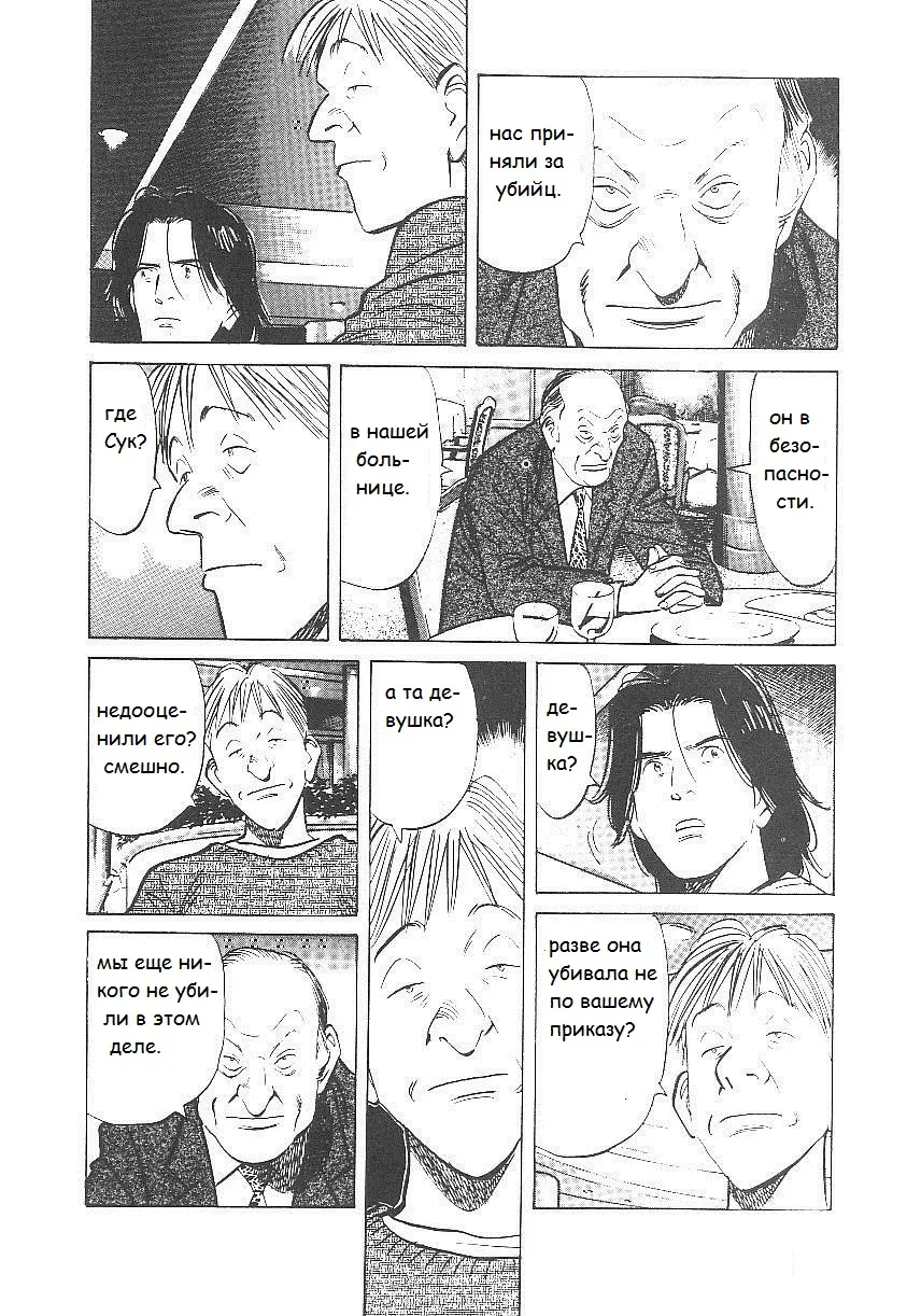 Read Монстр Manga Online
