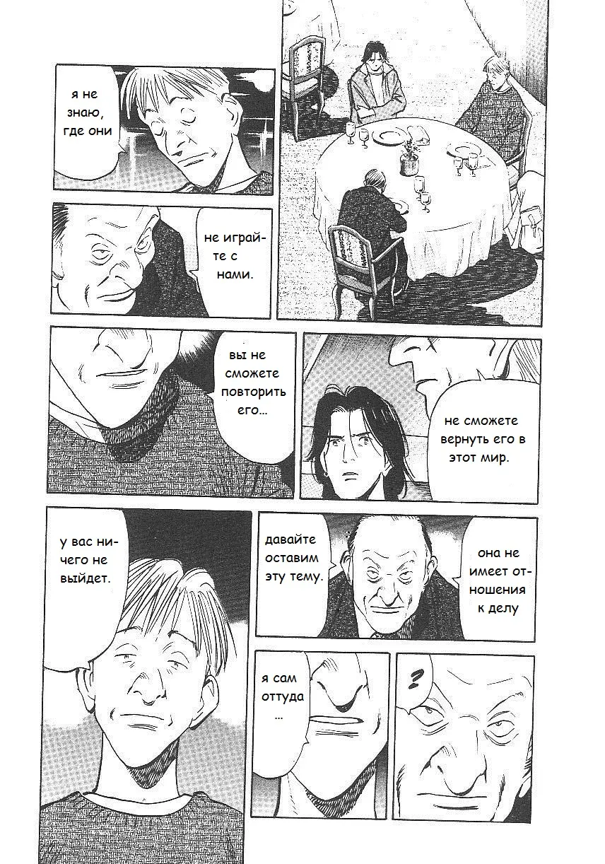 Read Монстр Manga Online