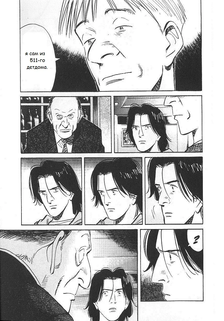 Read Монстр Manga Online