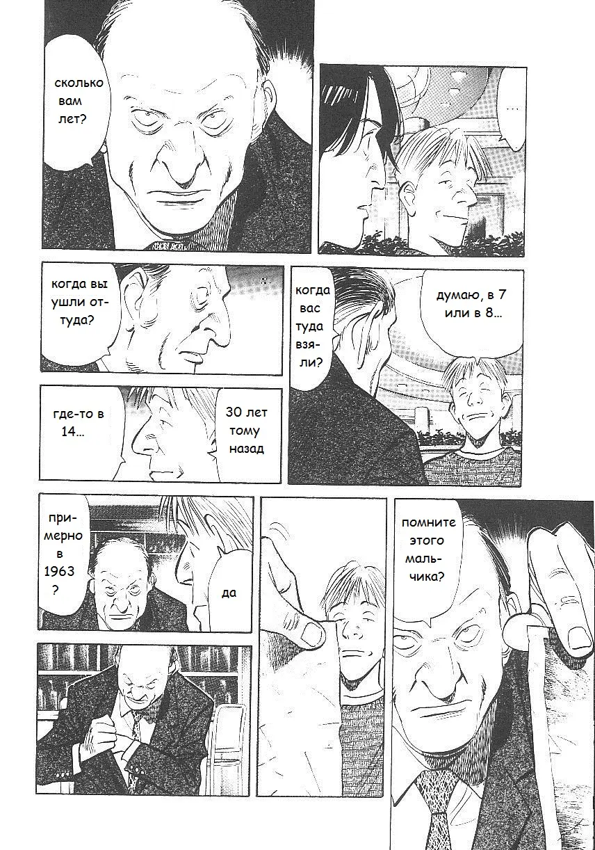 Read Монстр Manga Online