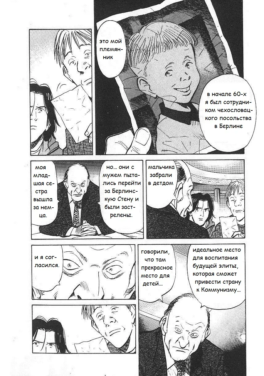 Read Монстр Manga Online
