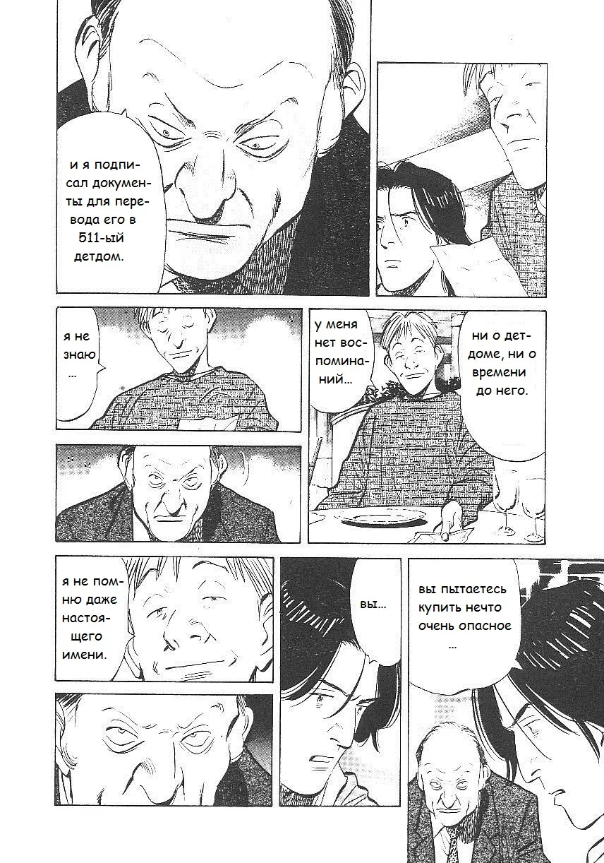 Read Монстр Manga Online
