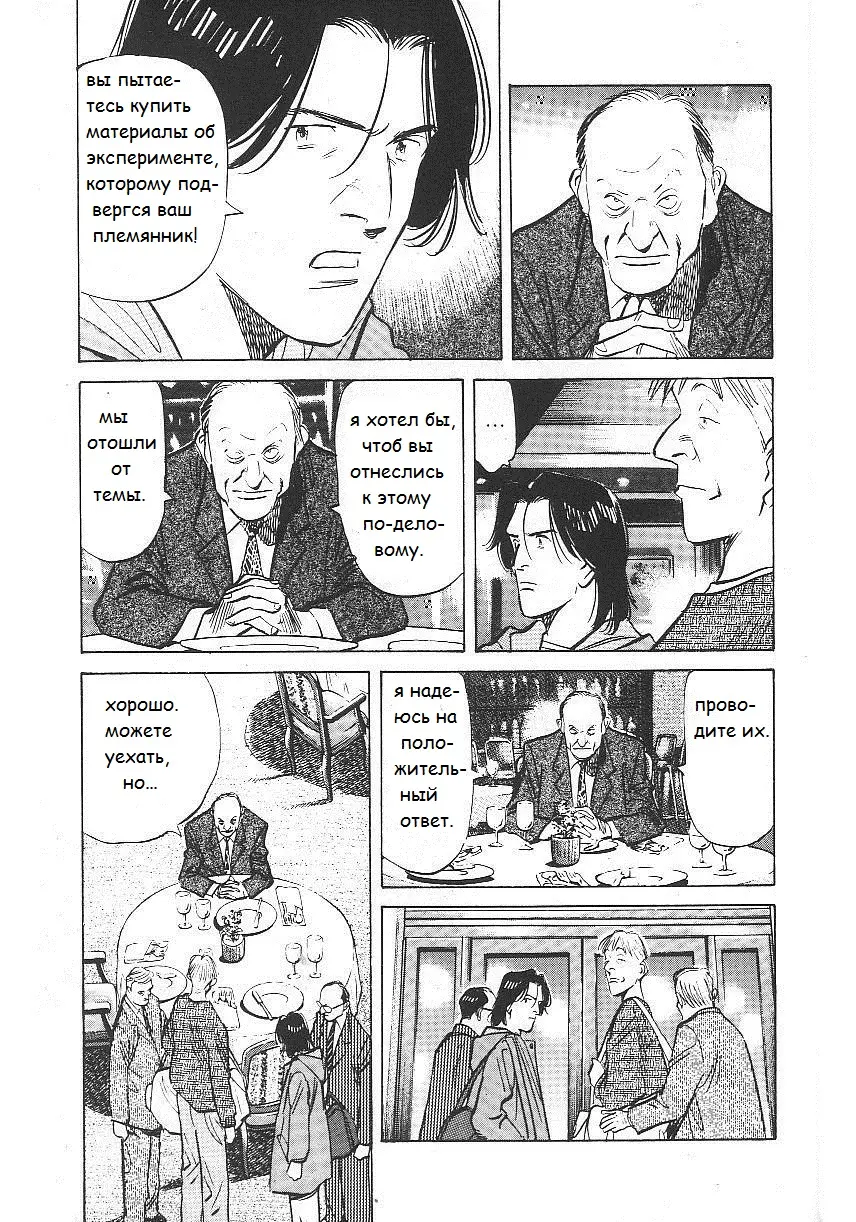 Read Монстр Manga Online