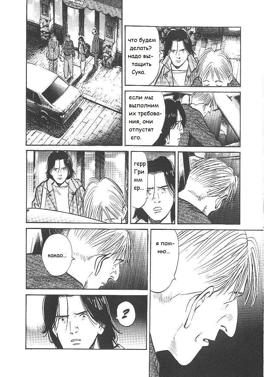 Read Монстр Manga Online