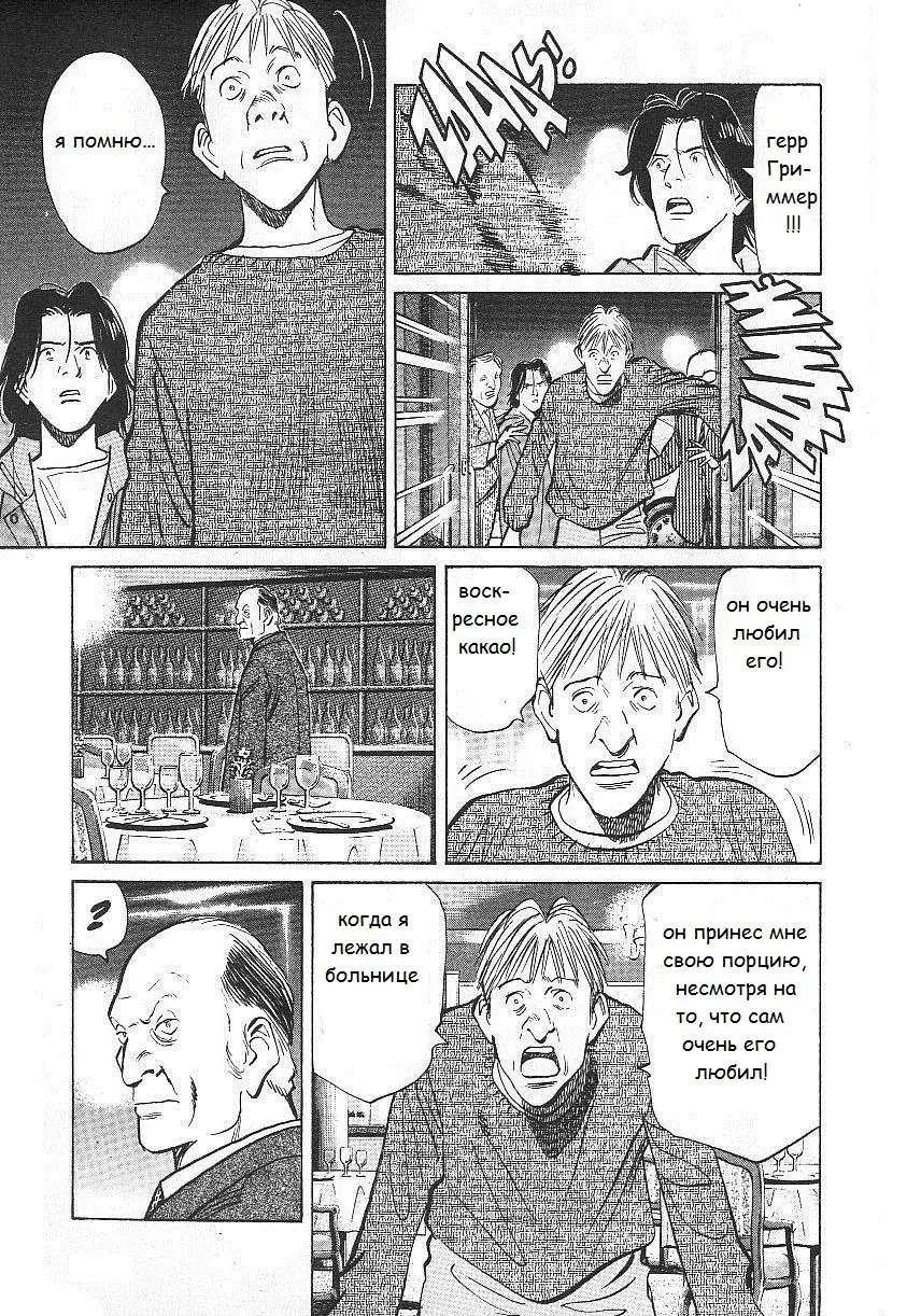 Read Монстр Manga Online