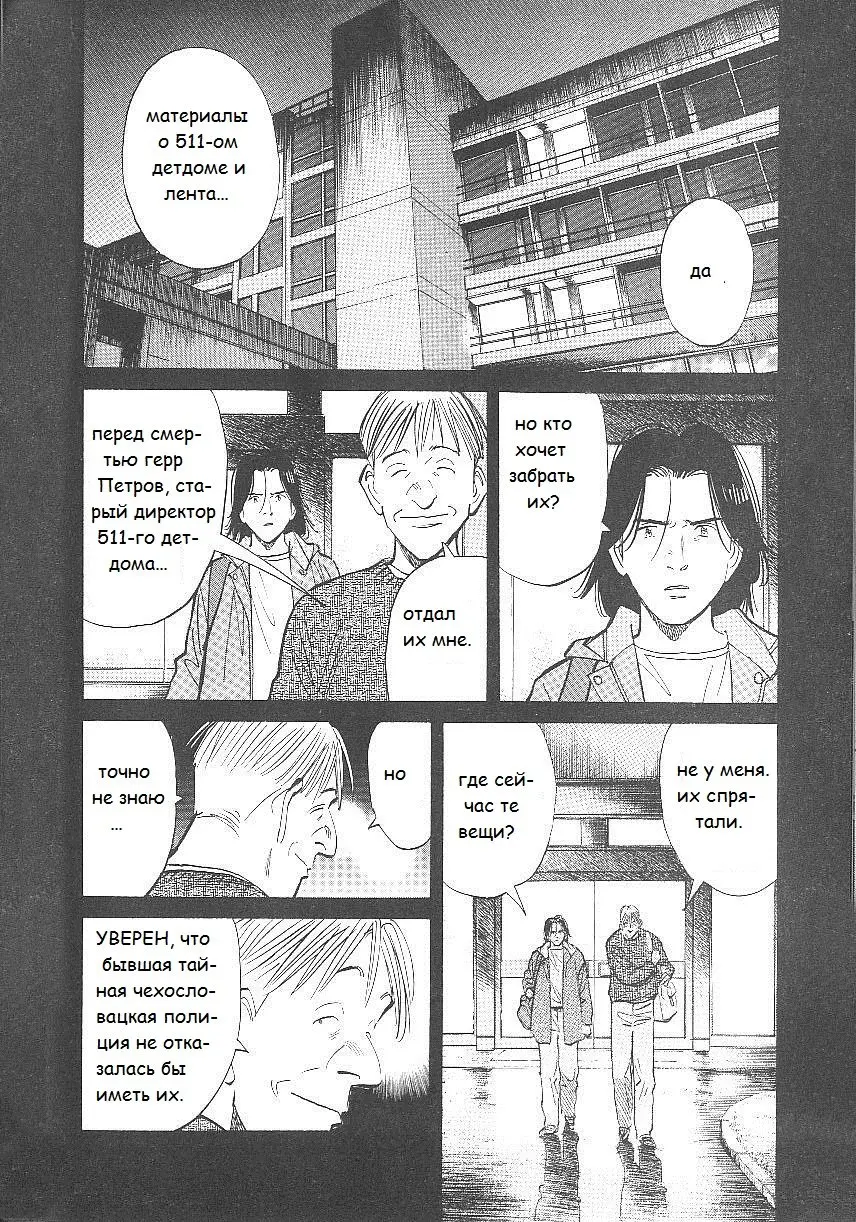 Read Монстр Manga Online