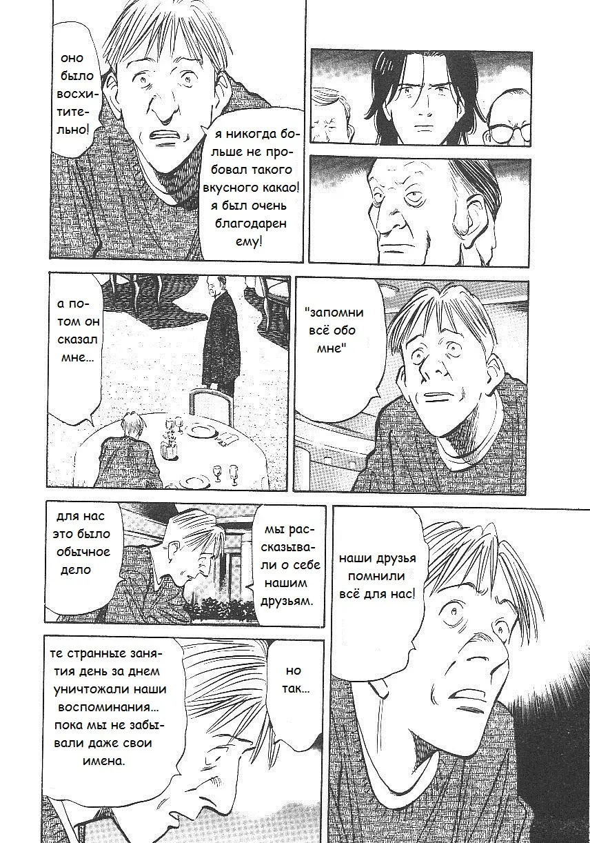 Read Монстр Manga Online