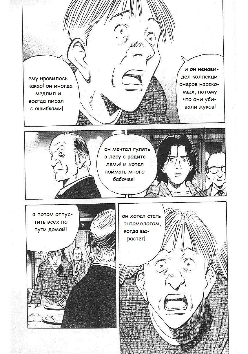 Read Монстр Manga Online