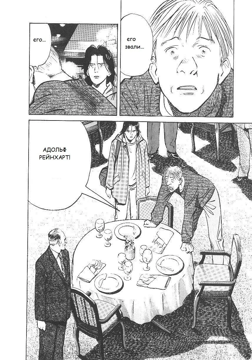 Read Монстр Manga Online