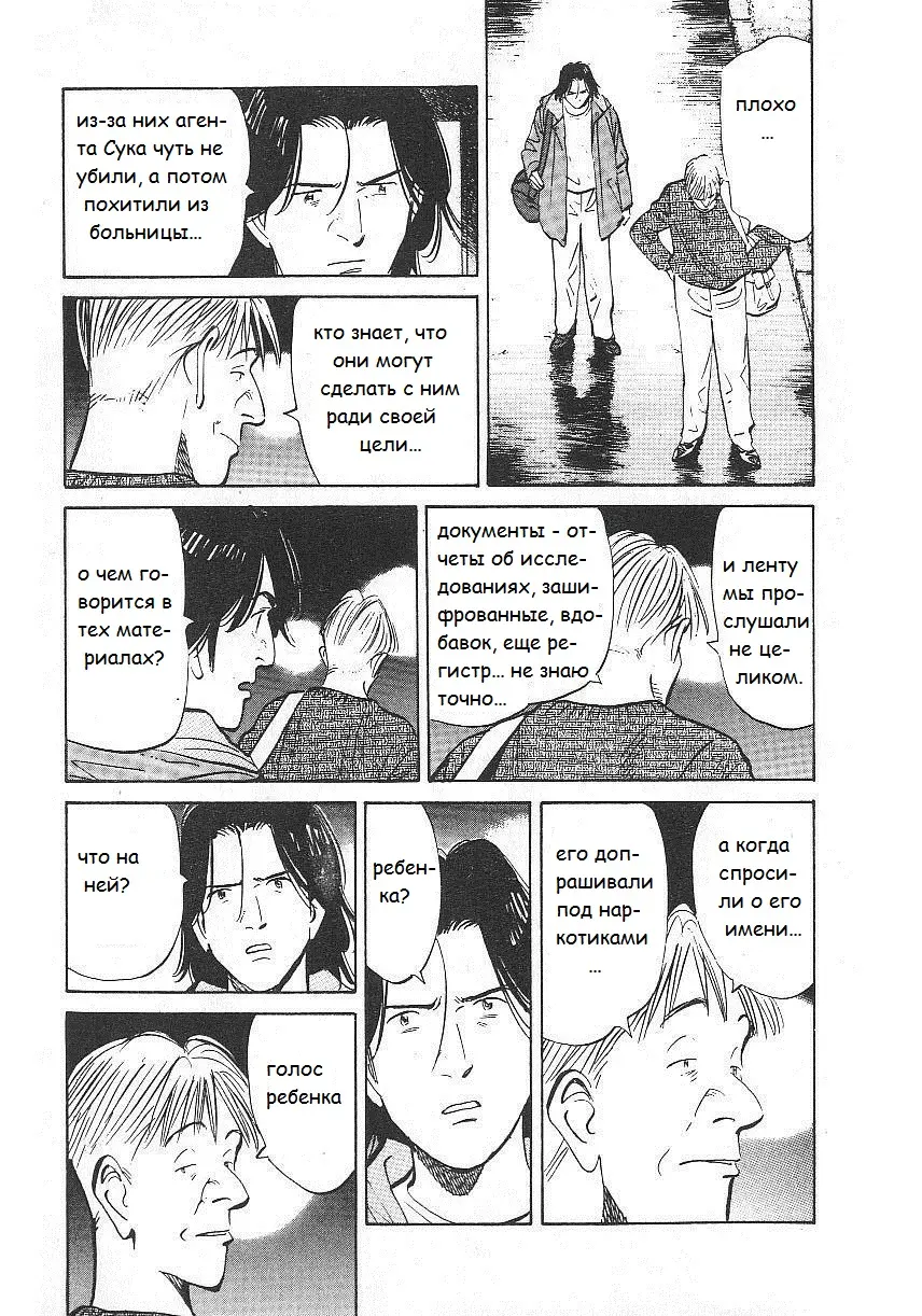Read Монстр Manga Online