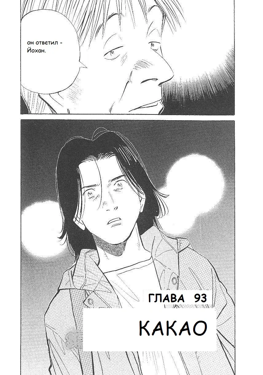 Read Монстр Manga Online