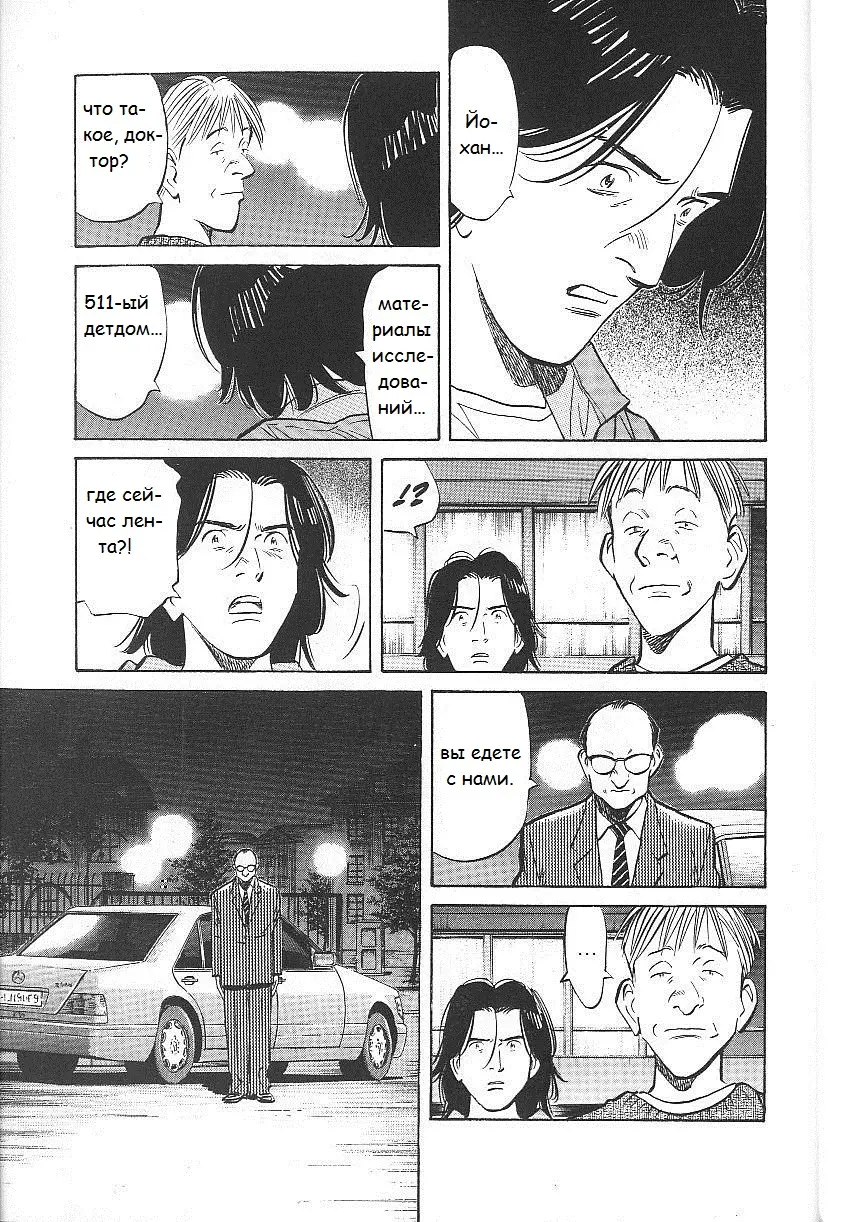 Read Монстр Manga Online