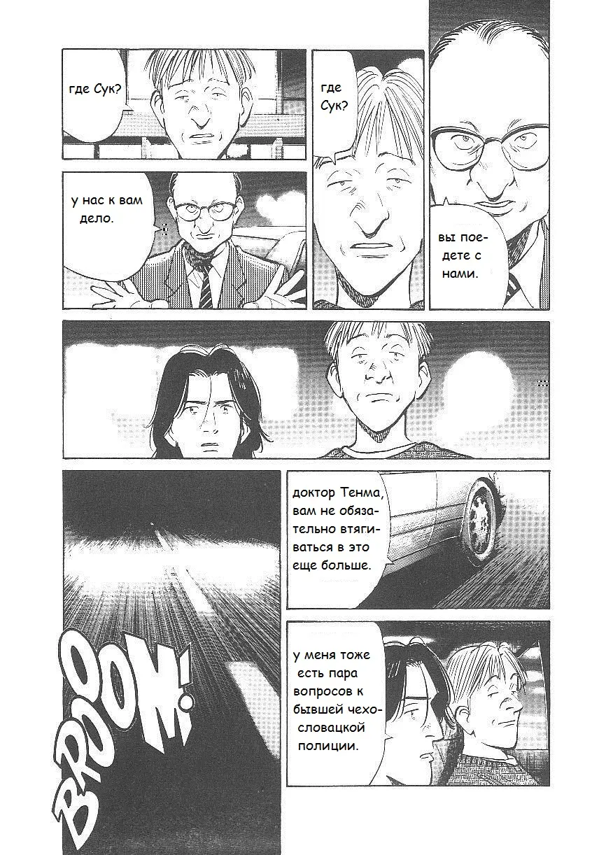 Read Монстр Manga Online