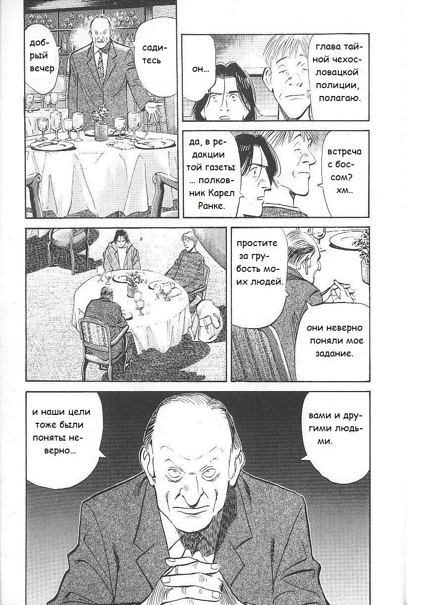 Read Монстр Manga Online