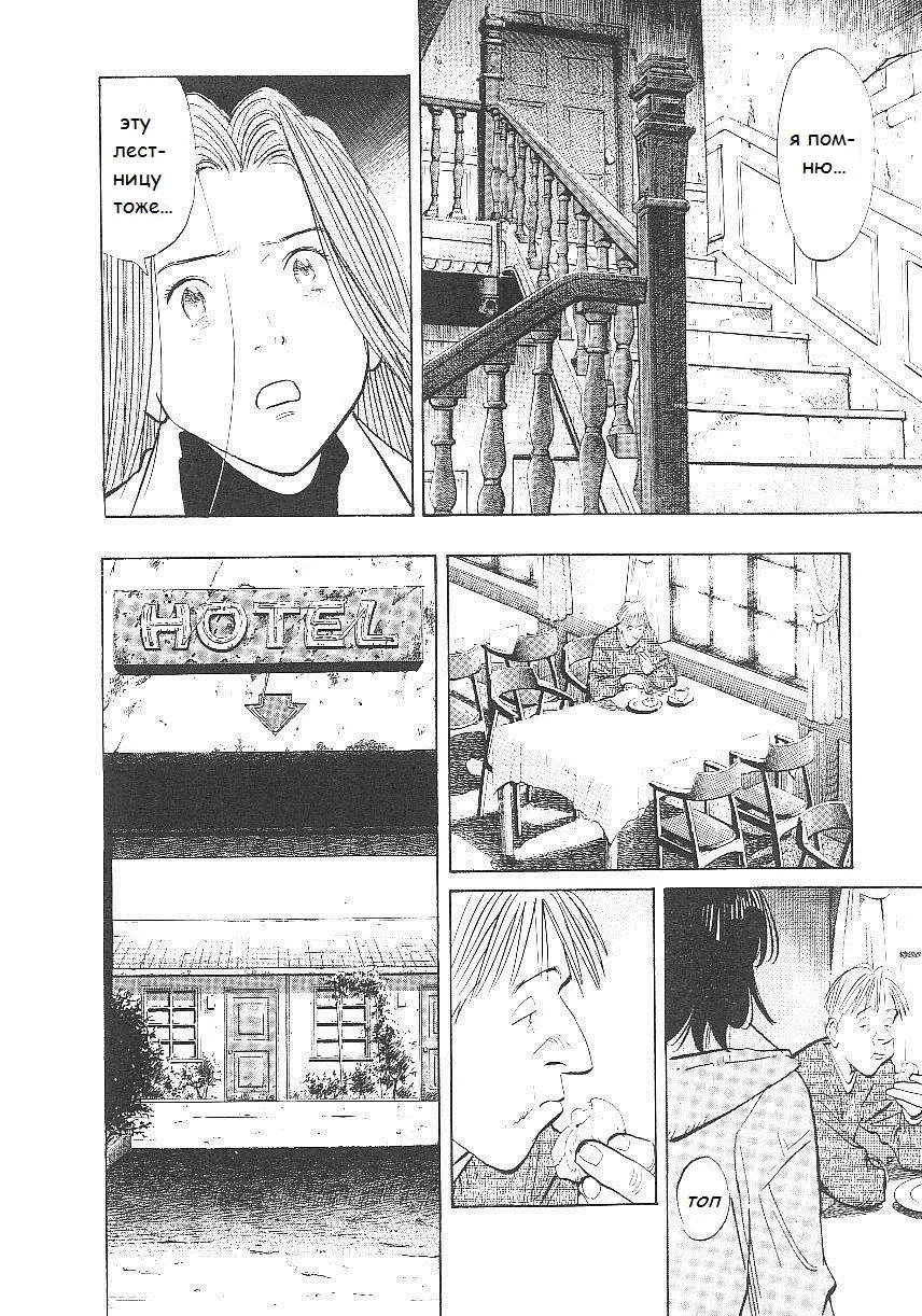 Read Монстр Manga Online