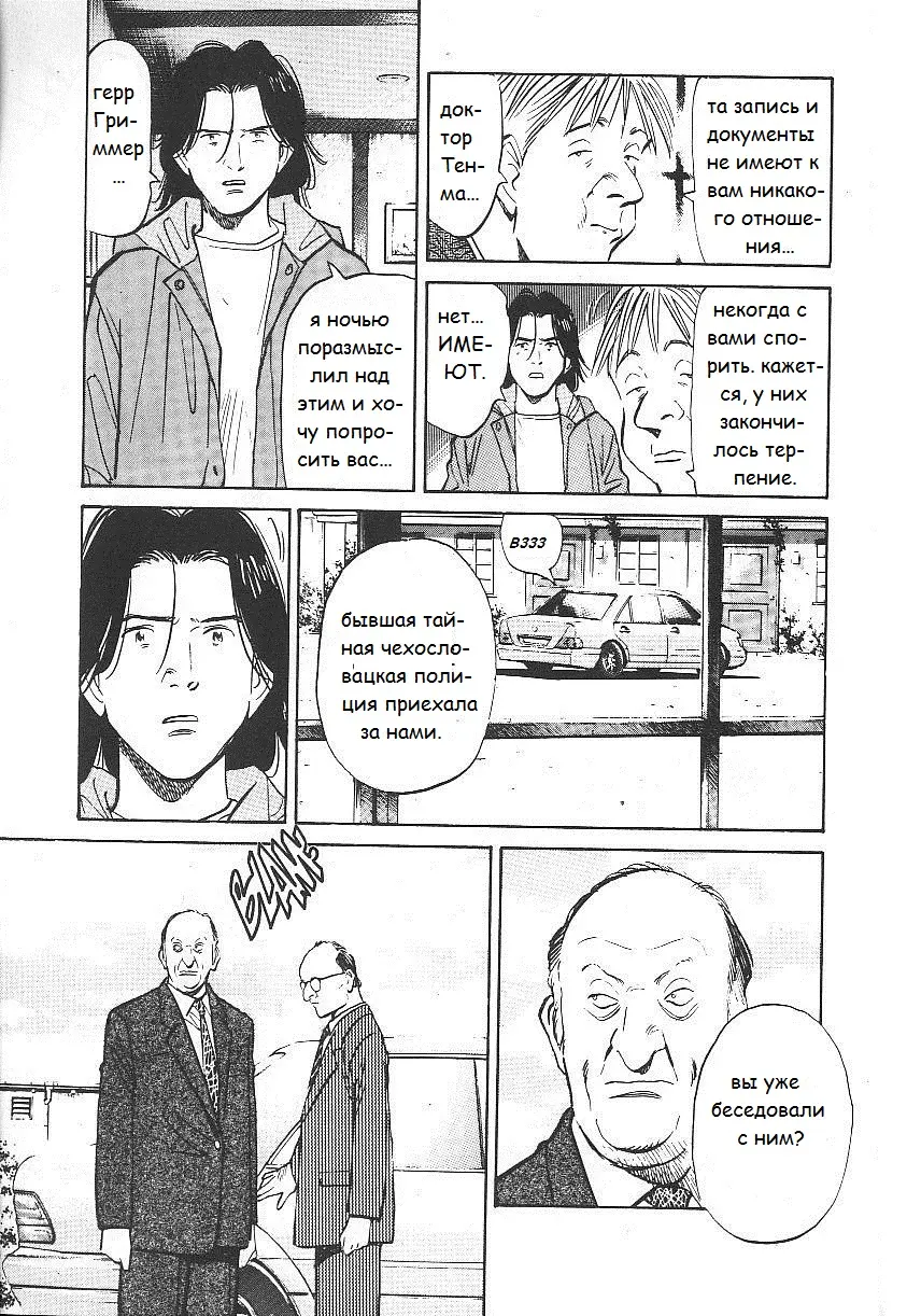 Read Монстр Manga Online