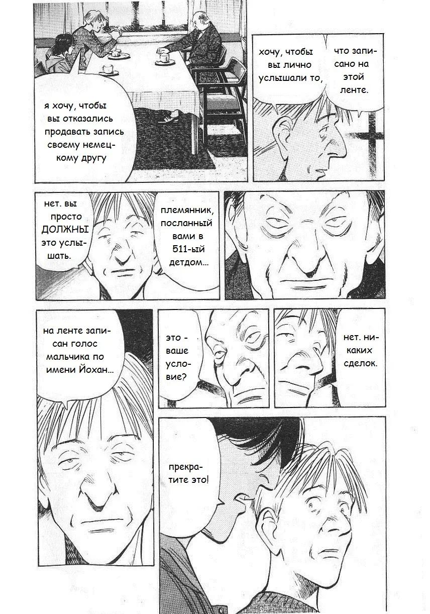 Read Монстр Manga Online