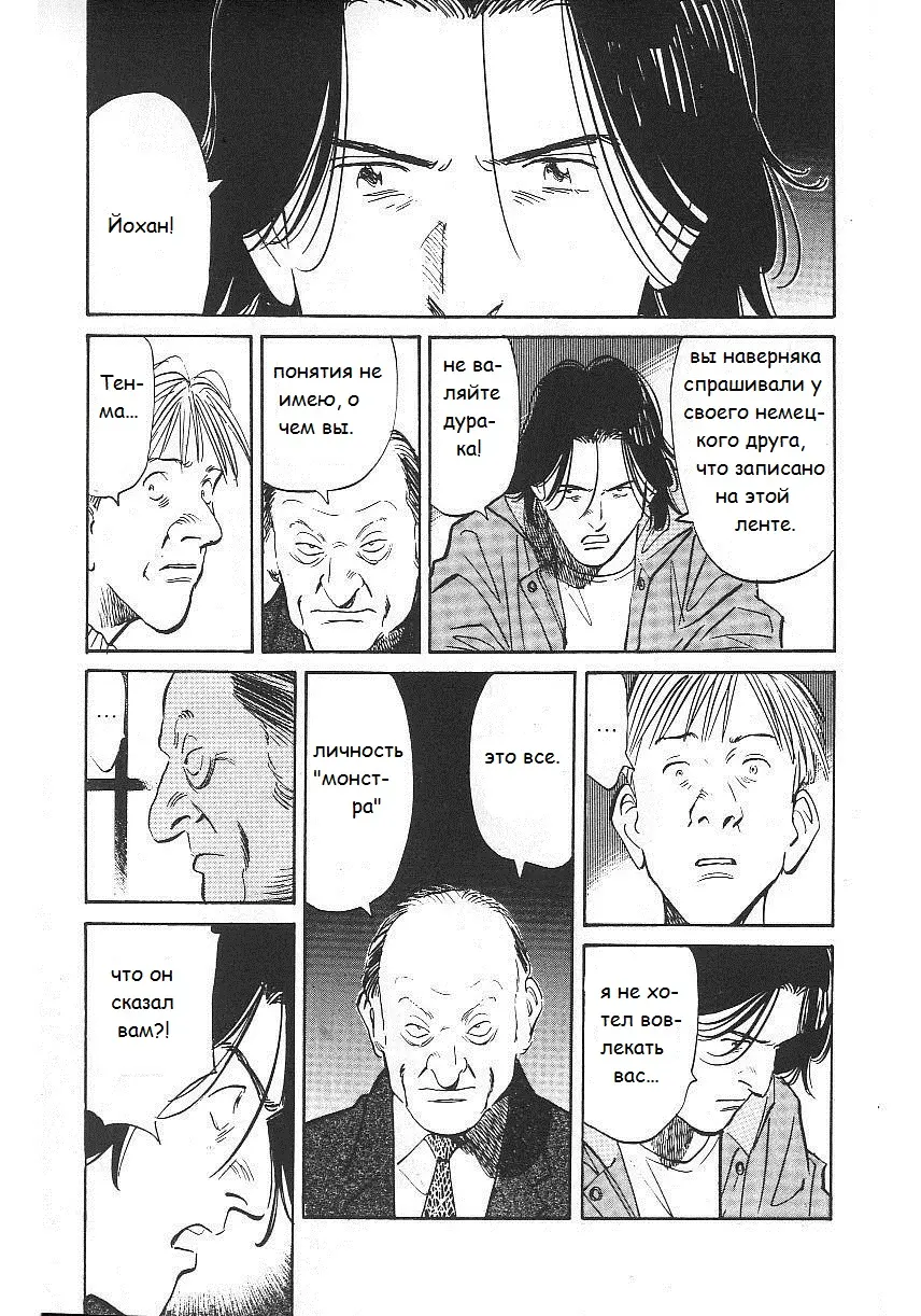 Read Монстр Manga Online