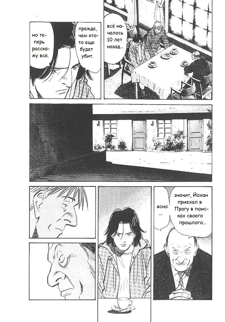 Read Монстр Manga Online