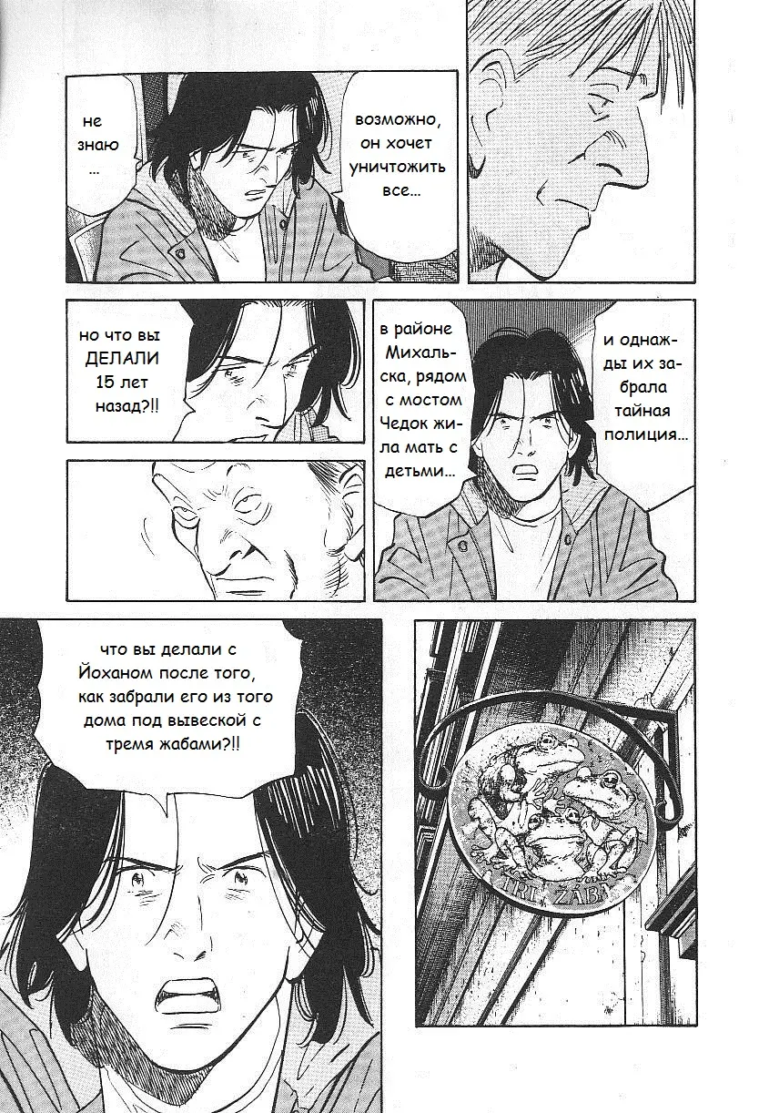 Read Монстр Manga Online