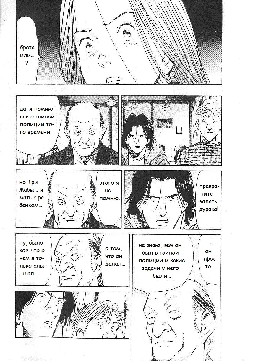 Read Монстр Manga Online