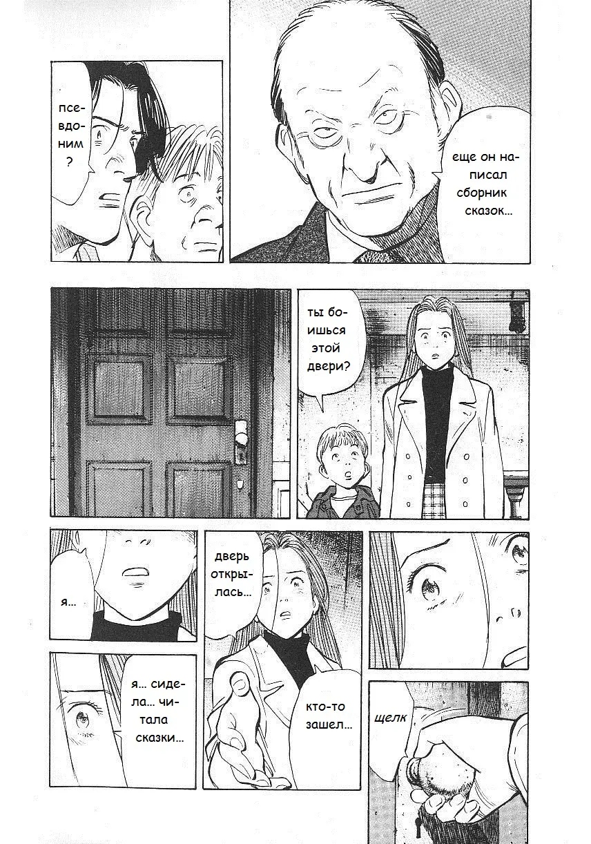 Read Монстр Manga Online