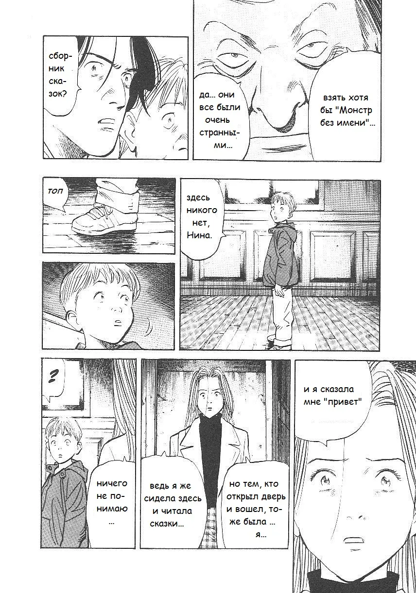 Read Монстр Manga Online