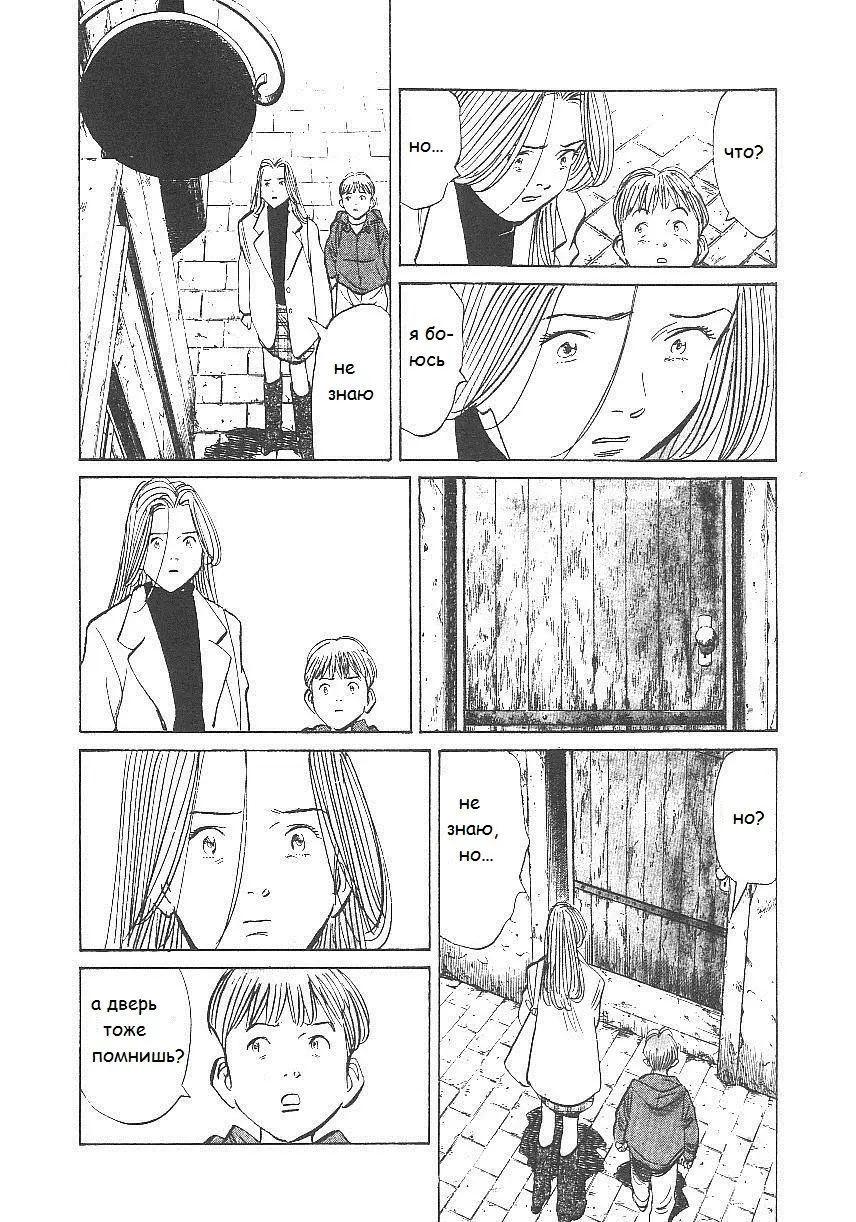 Read Монстр Manga Online