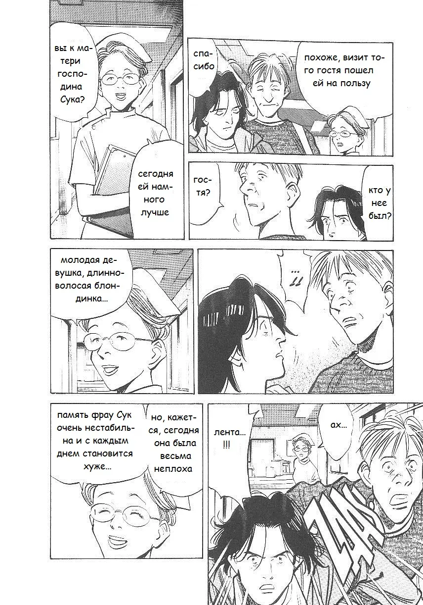 Read Монстр Manga Online