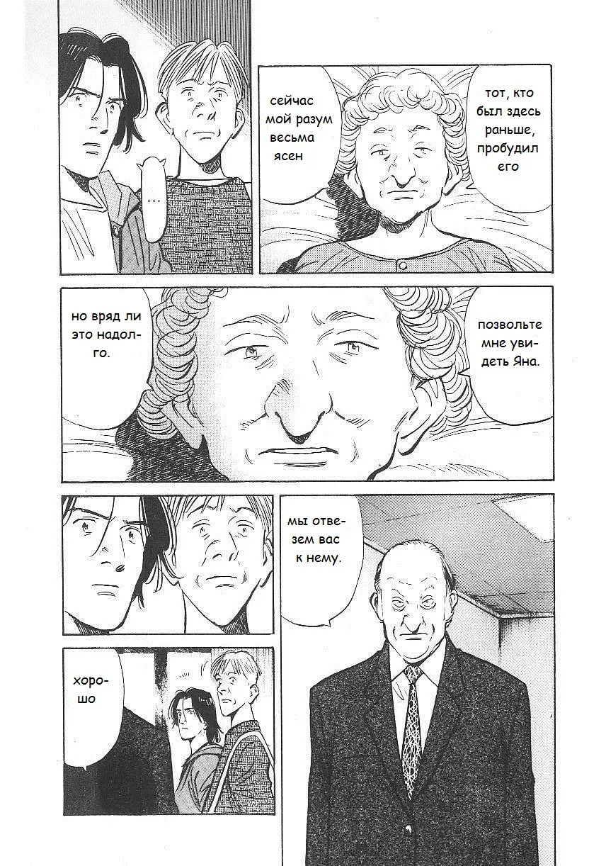 Read Монстр Manga Online