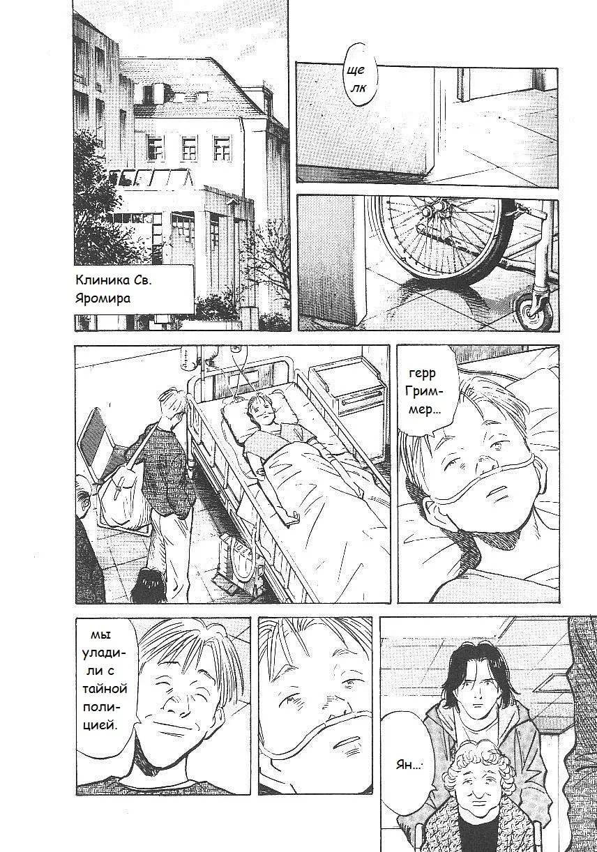 Read Монстр Manga Online