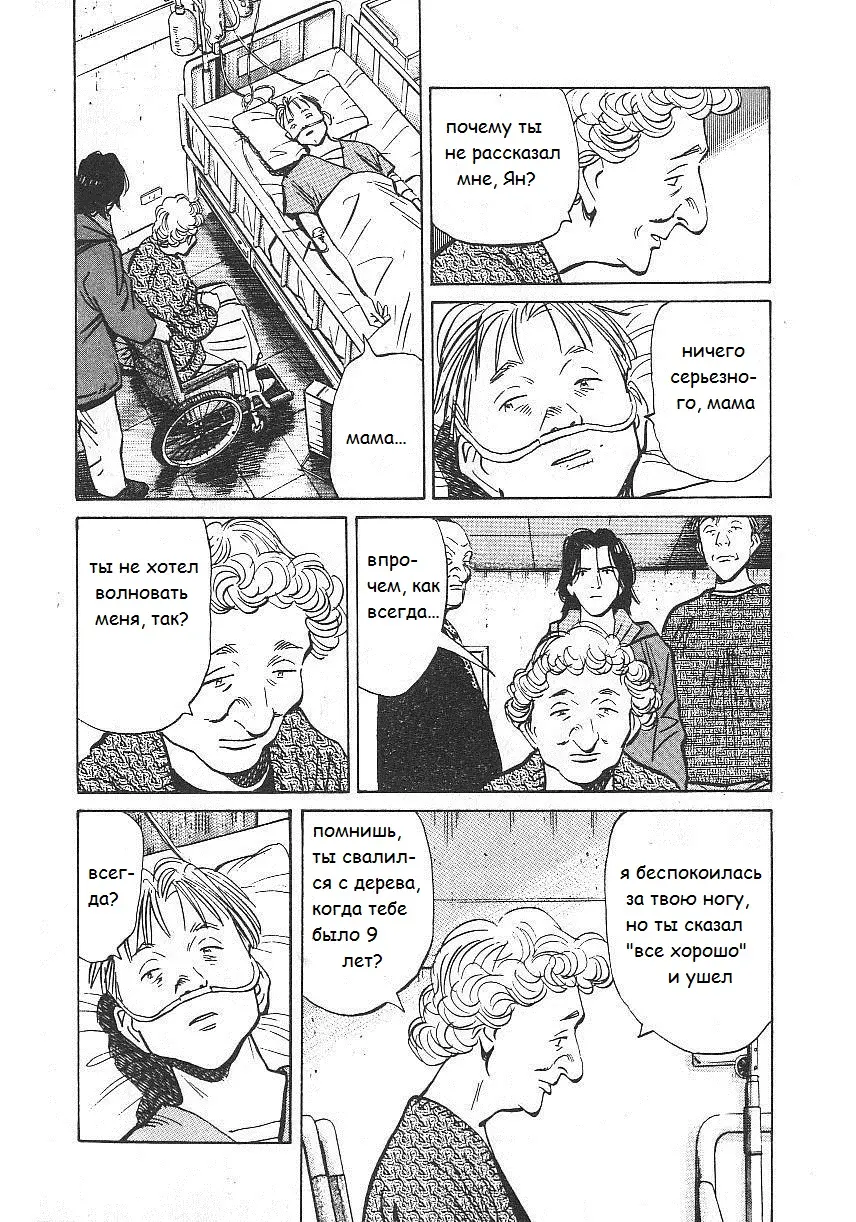 Read Монстр Manga Online