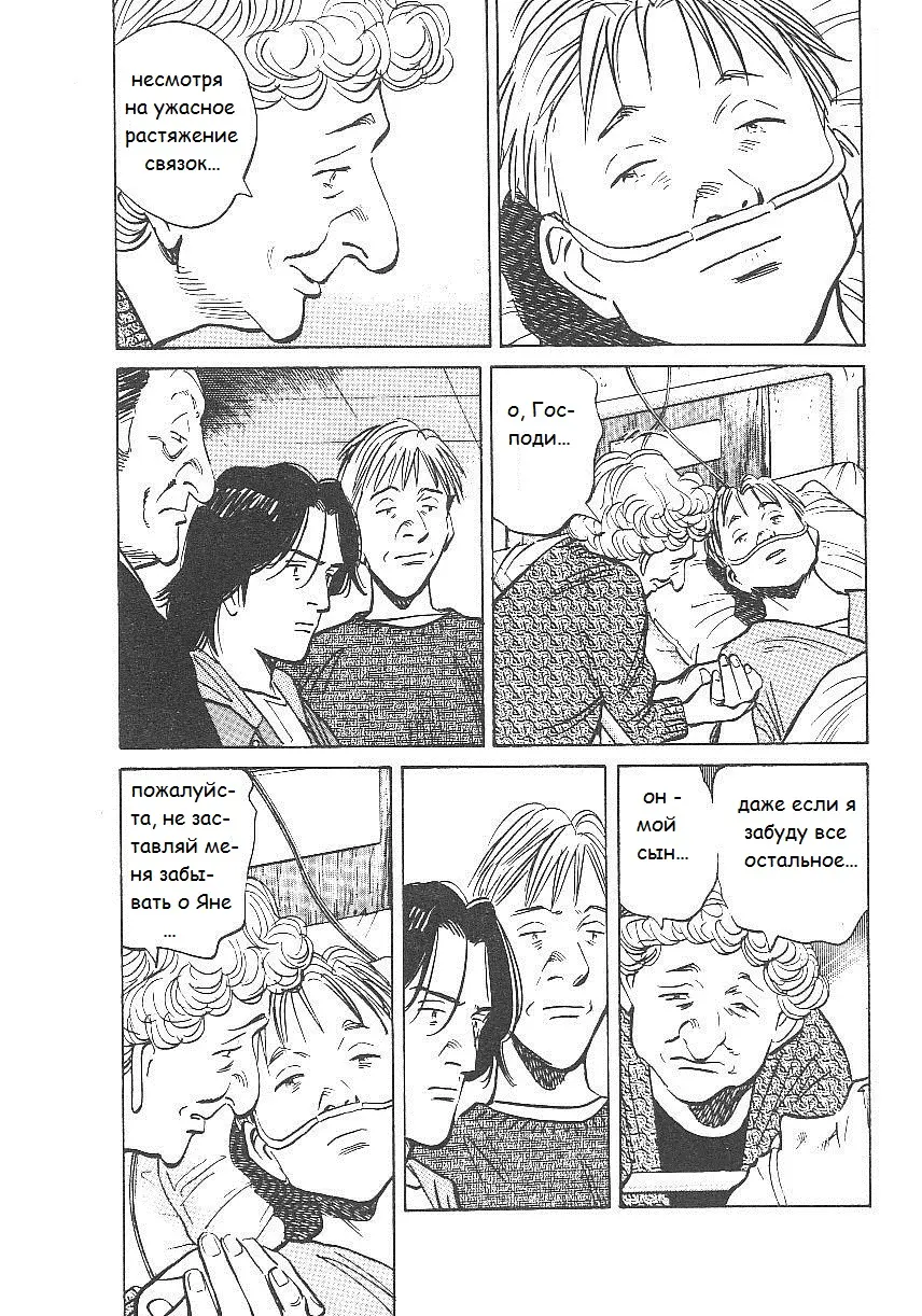 Read Монстр Manga Online