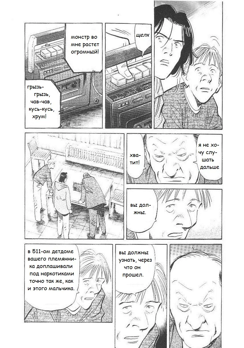 Read Монстр Manga Online