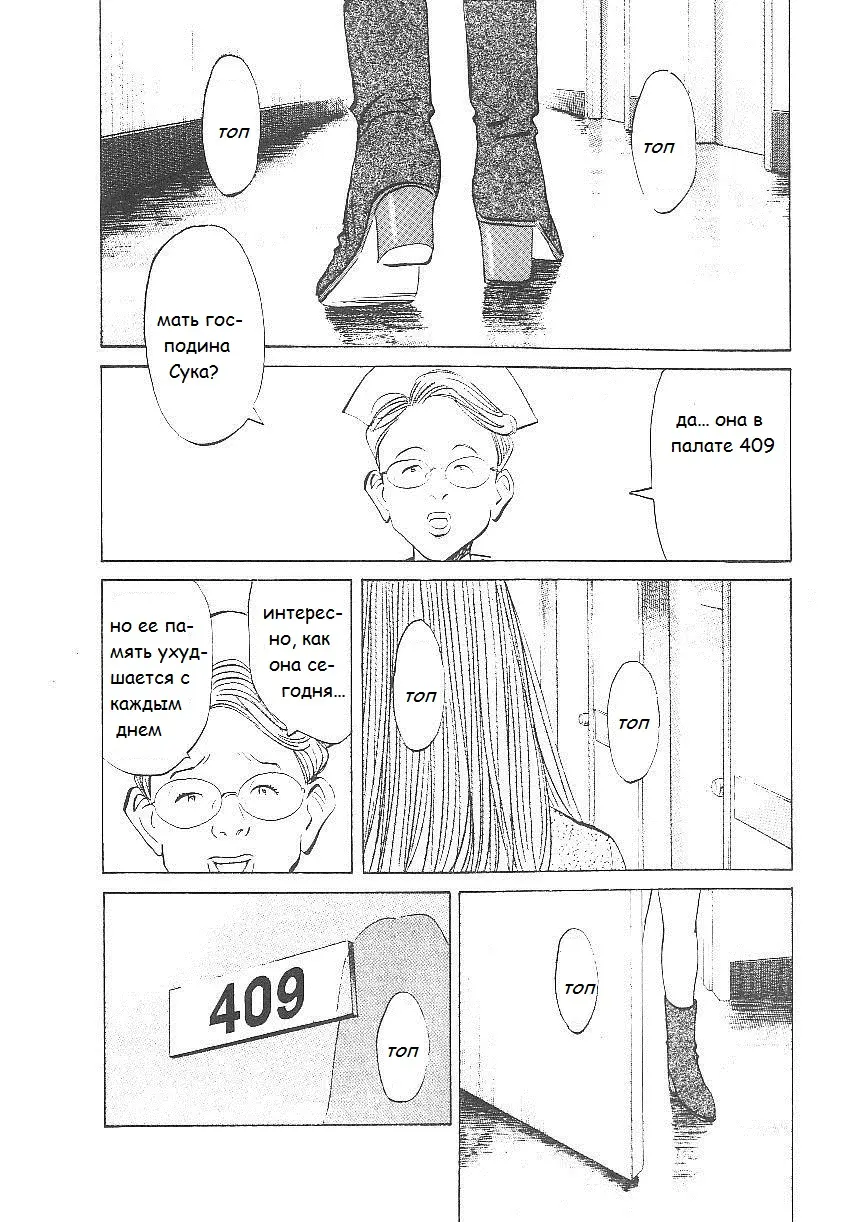 Read Монстр Manga Online