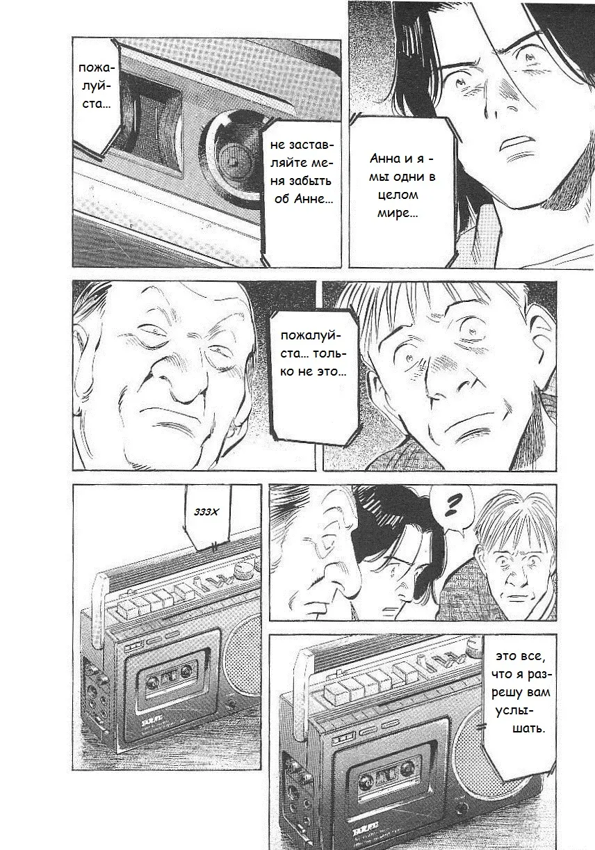 Read Монстр Manga Online