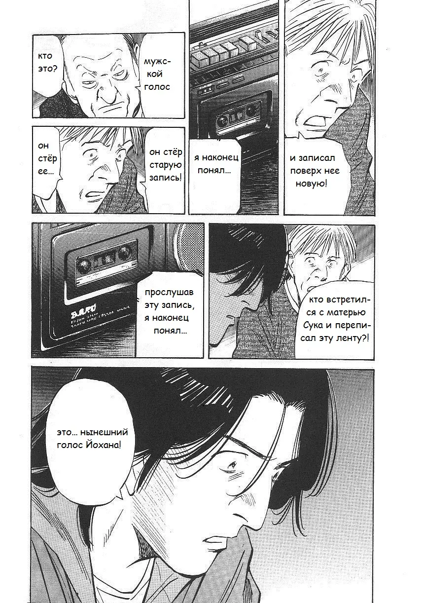 Read Монстр Manga Online