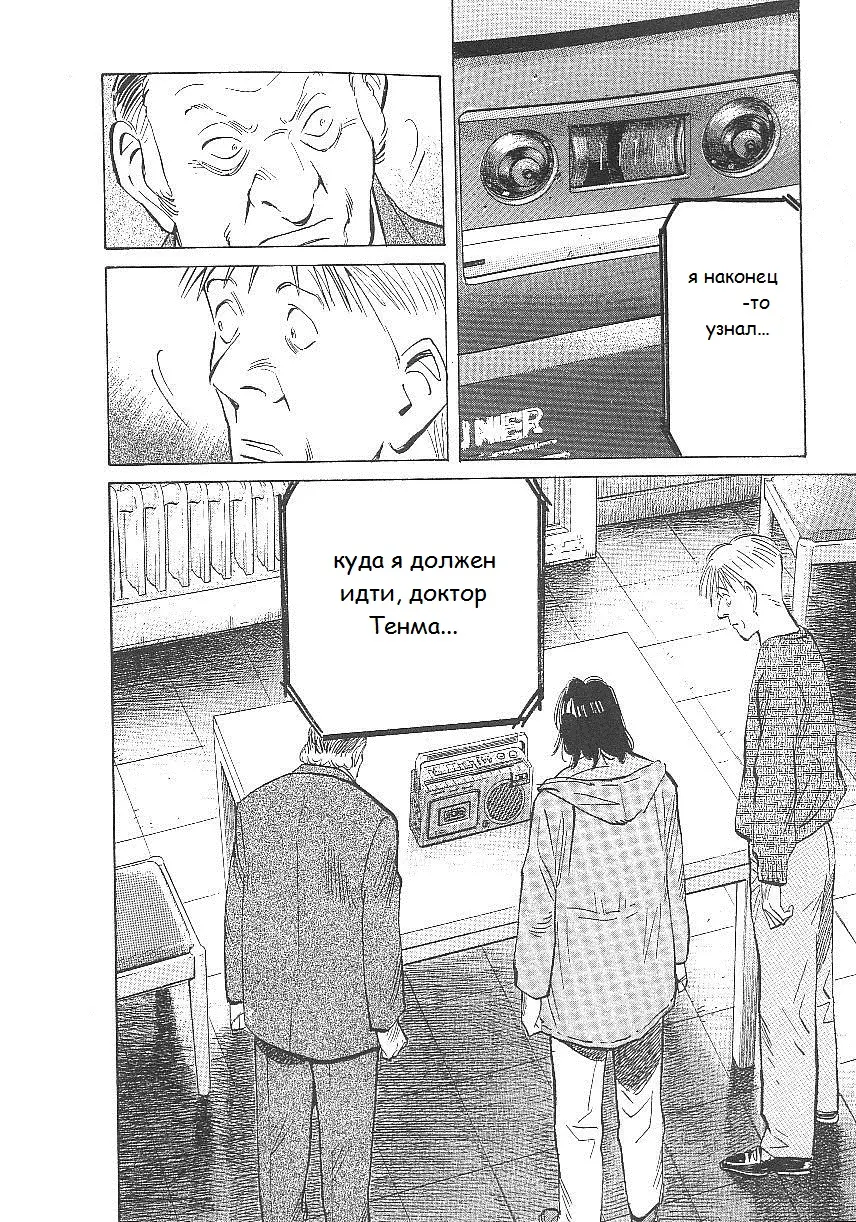Read Монстр Manga Online