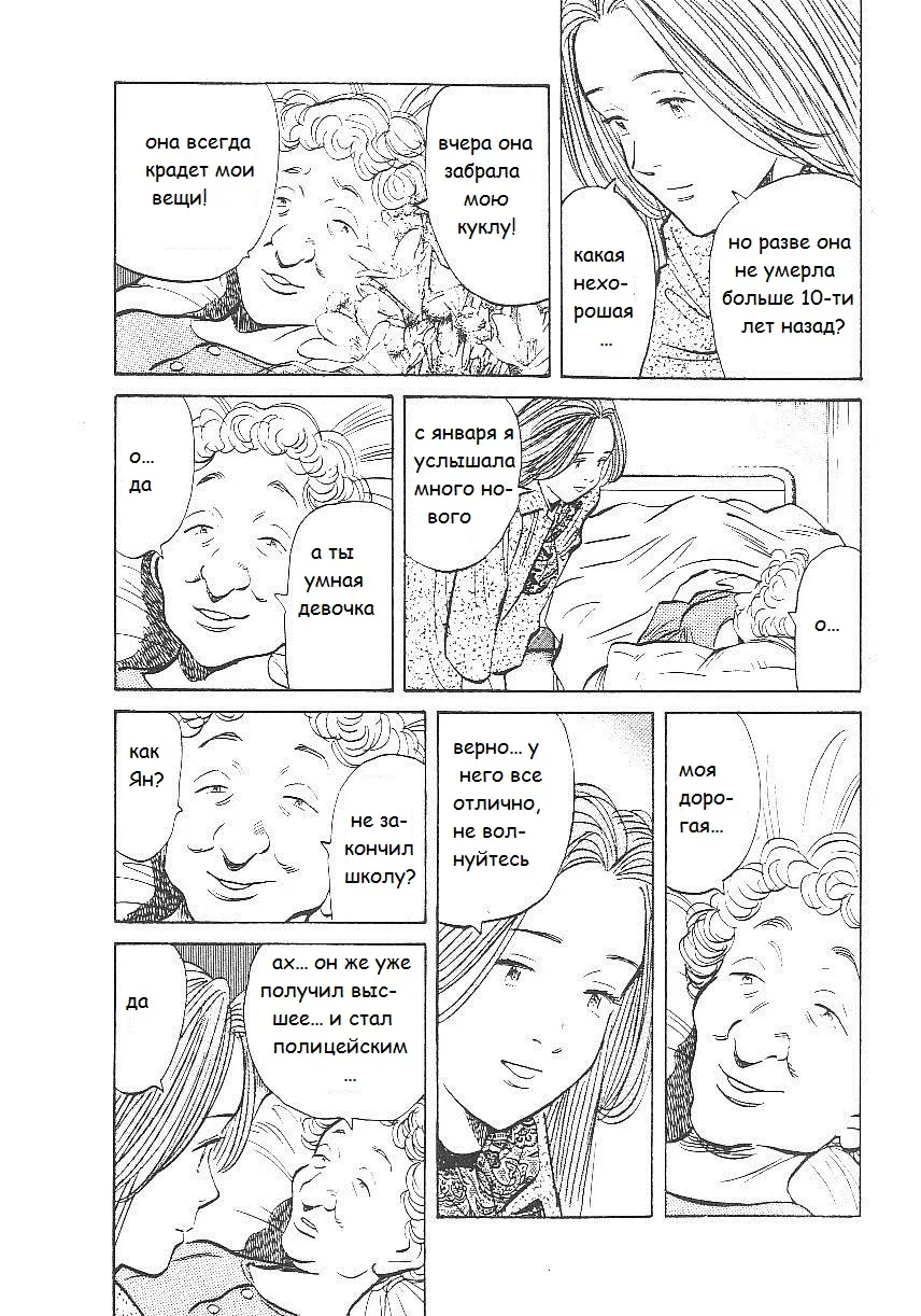 Read Монстр Manga Online
