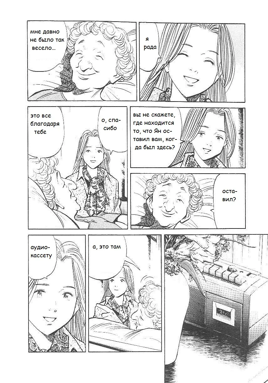 Read Монстр Manga Online