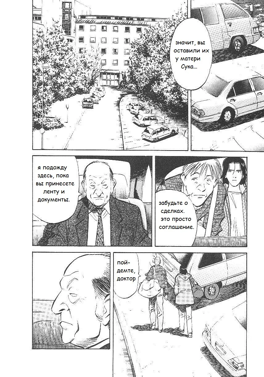 Read Монстр Manga Online