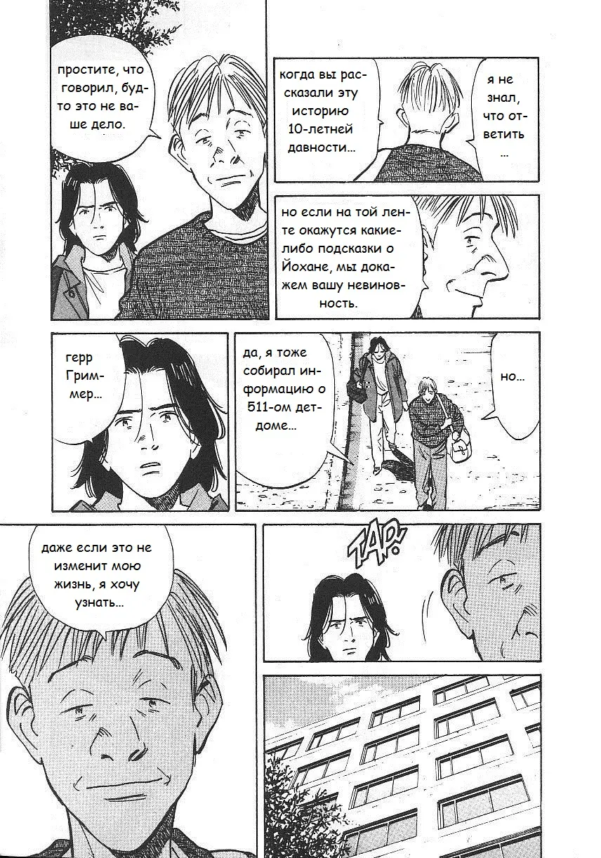 Read Монстр Manga Online