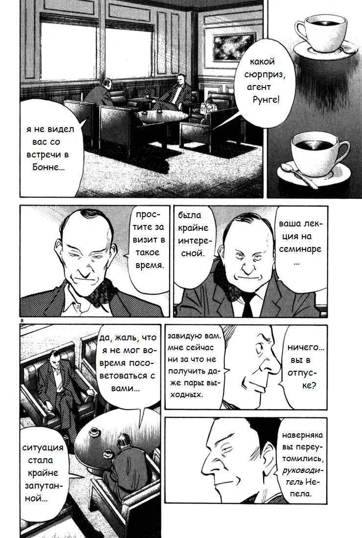 Read Монстр Manga Online