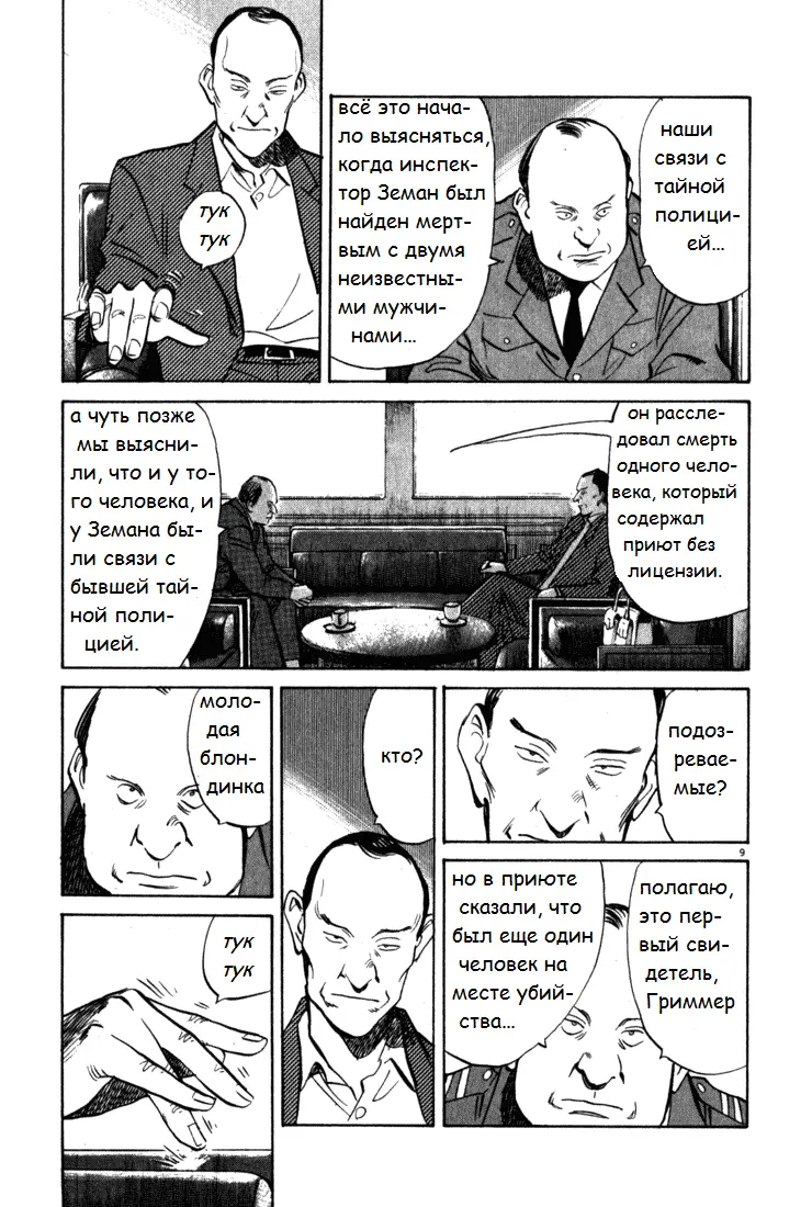 Read Монстр Manga Online