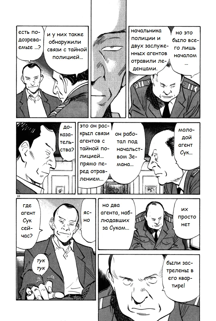 Read Монстр Manga Online