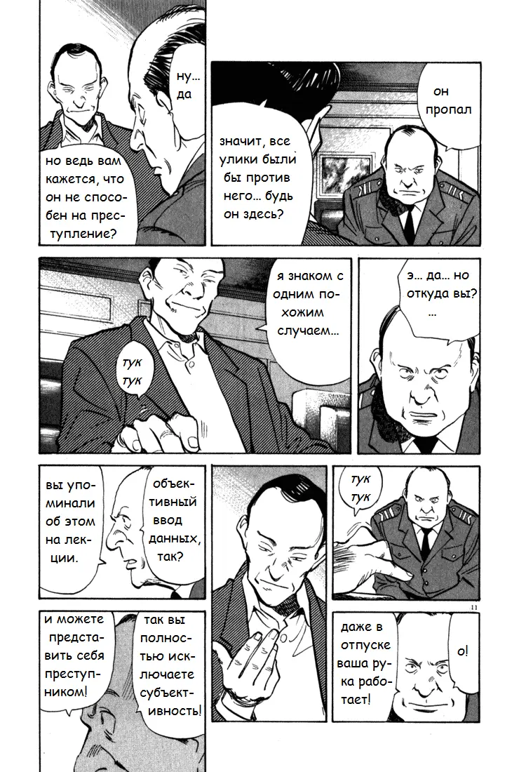 Read Монстр Manga Online