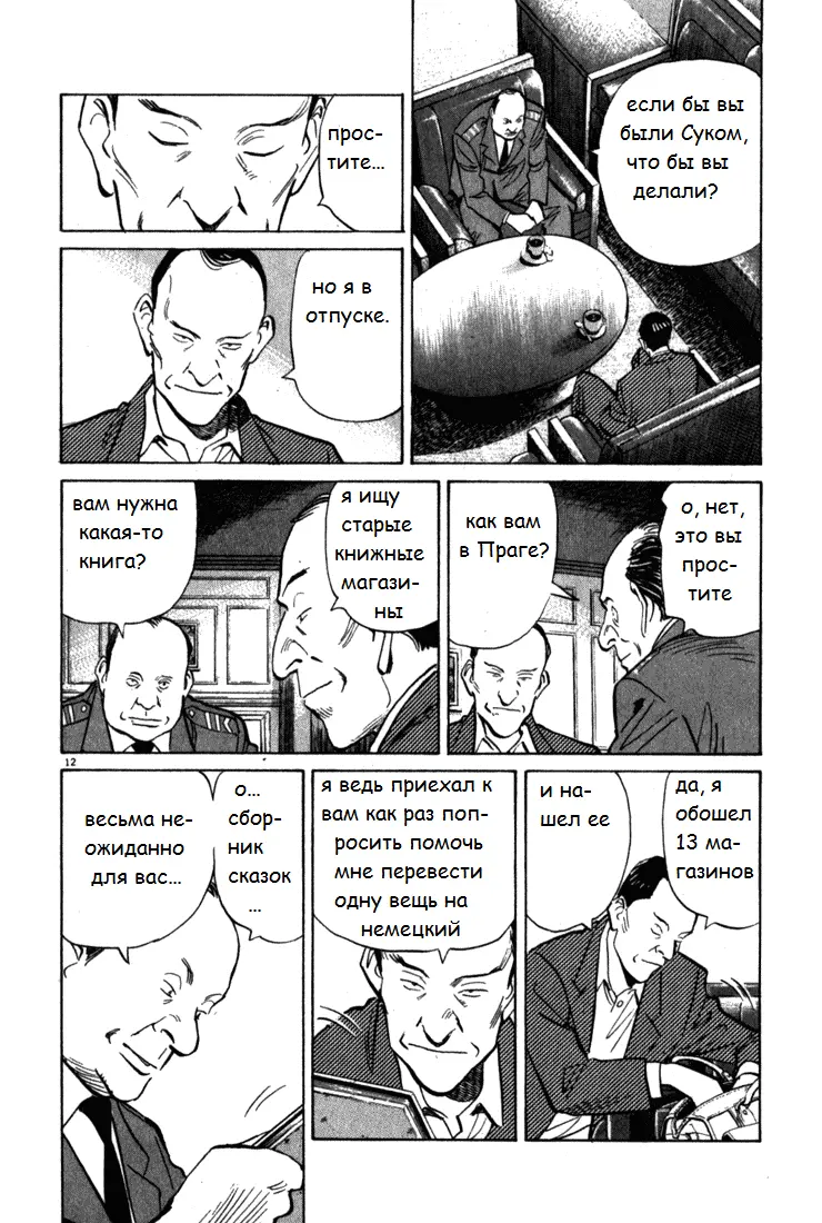 Read Монстр Manga Online
